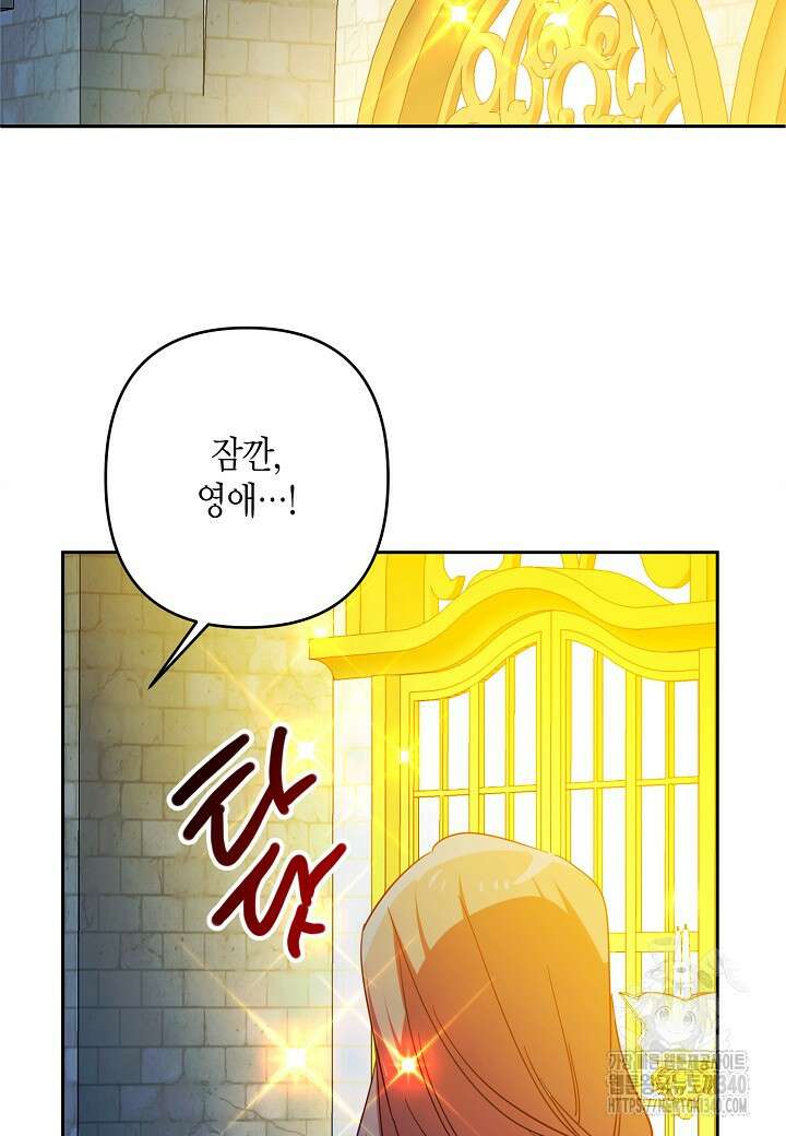 집착 서브 남주를 키웠습니다 93화 73