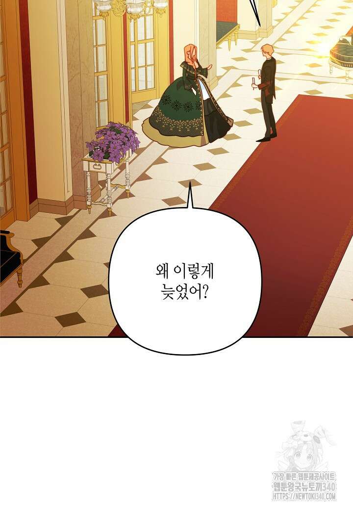 집착 서브 남주를 키웠습니다 93화 76