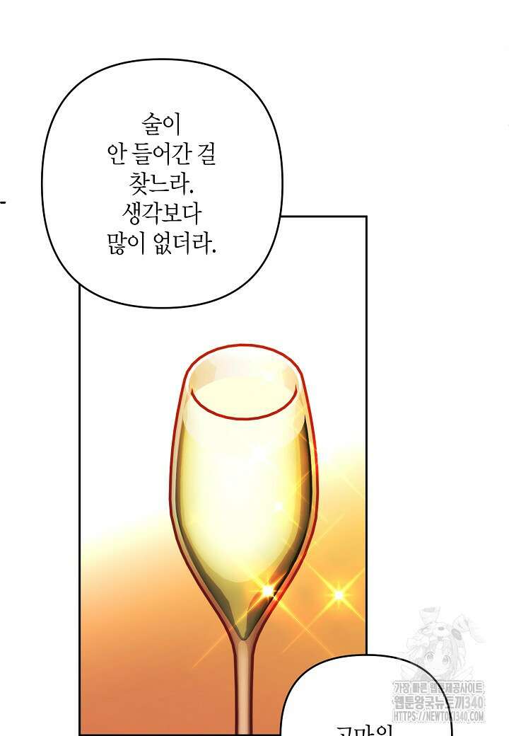 집착 서브 남주를 키웠습니다 93화 77