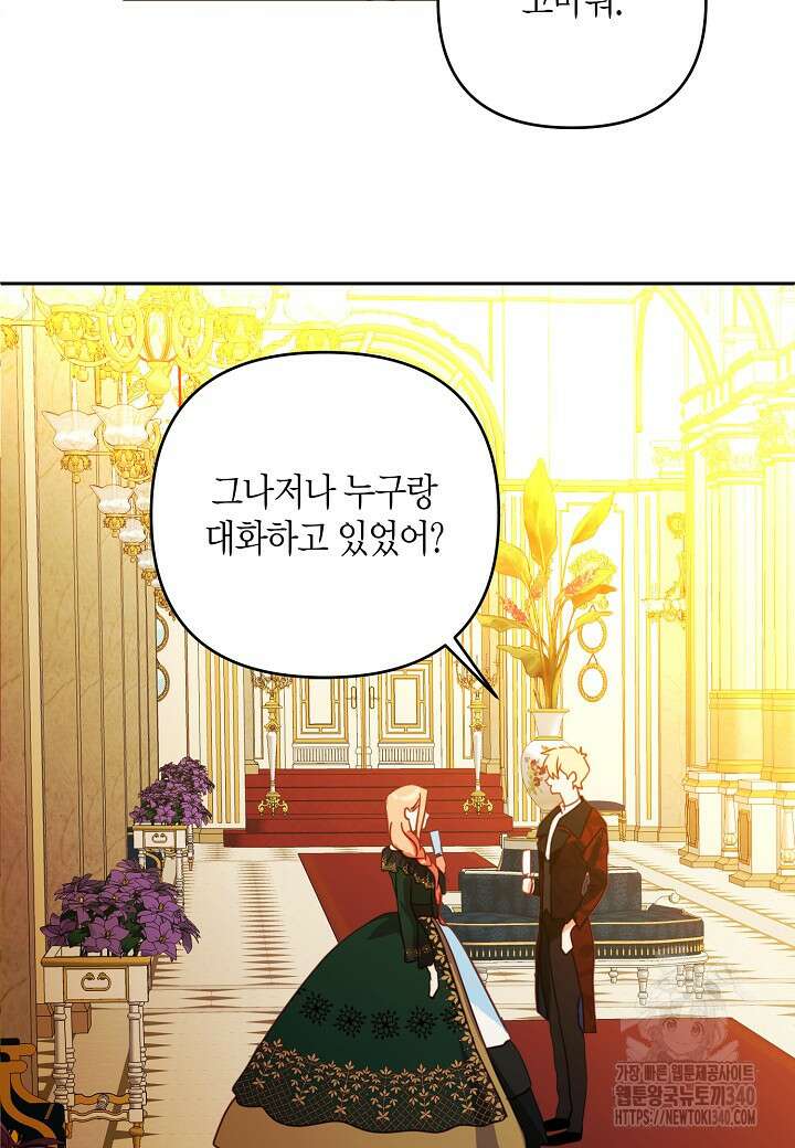 집착 서브 남주를 키웠습니다 93화 78