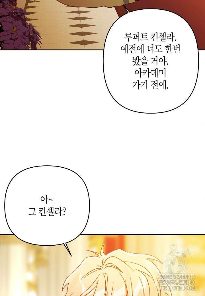 집착 서브 남주를 키웠습니다 93화 79