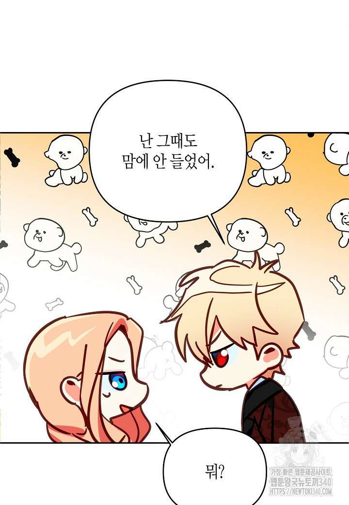 집착 서브 남주를 키웠습니다 93화 81