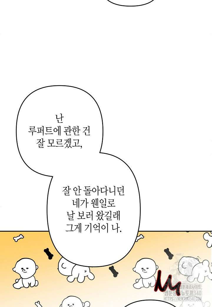 집착 서브 남주를 키웠습니다 93화 82