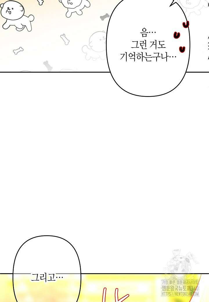 집착 서브 남주를 키웠습니다 93화 83