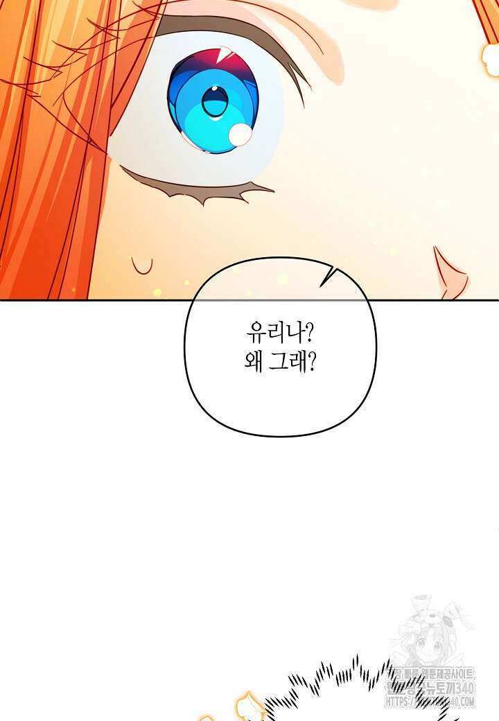 집착 서브 남주를 키웠습니다 93화 85