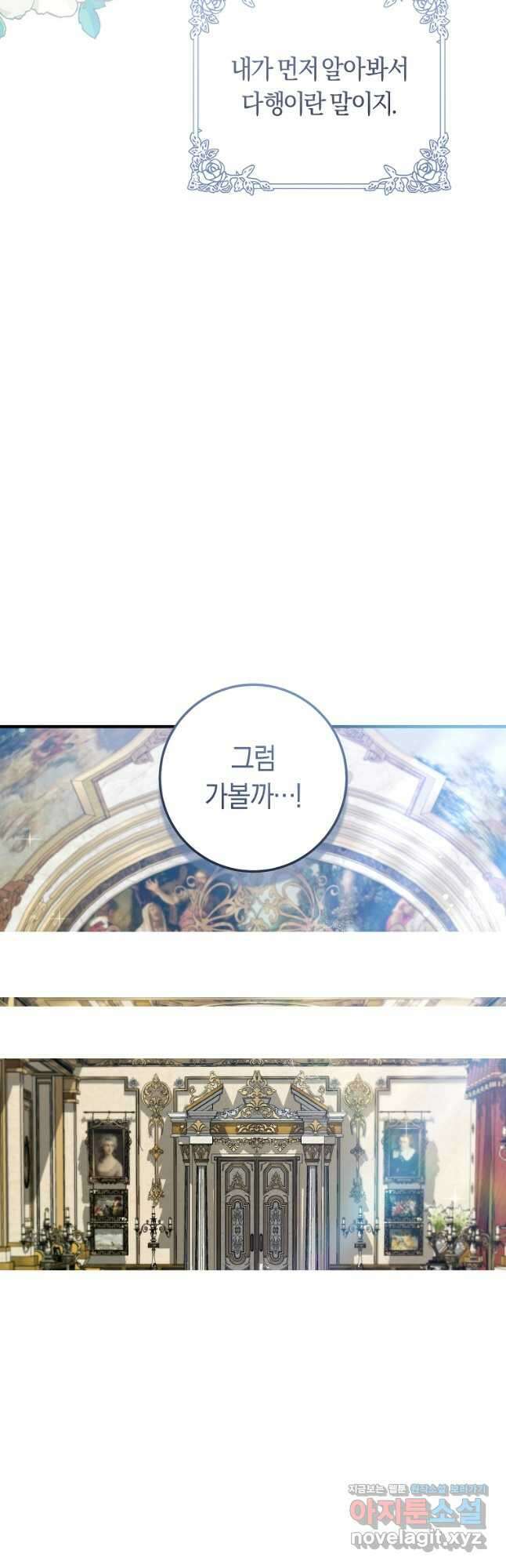 오늘부터 공작가는 내가 접수한다 50화 5