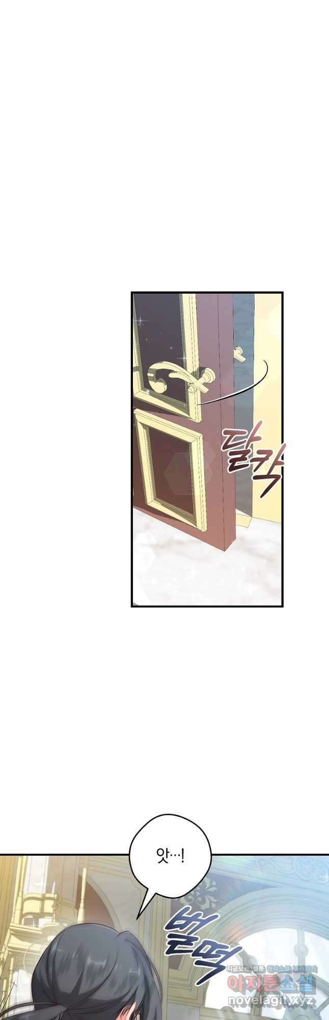 오늘부터 공작가는 내가 접수한다 50화 6