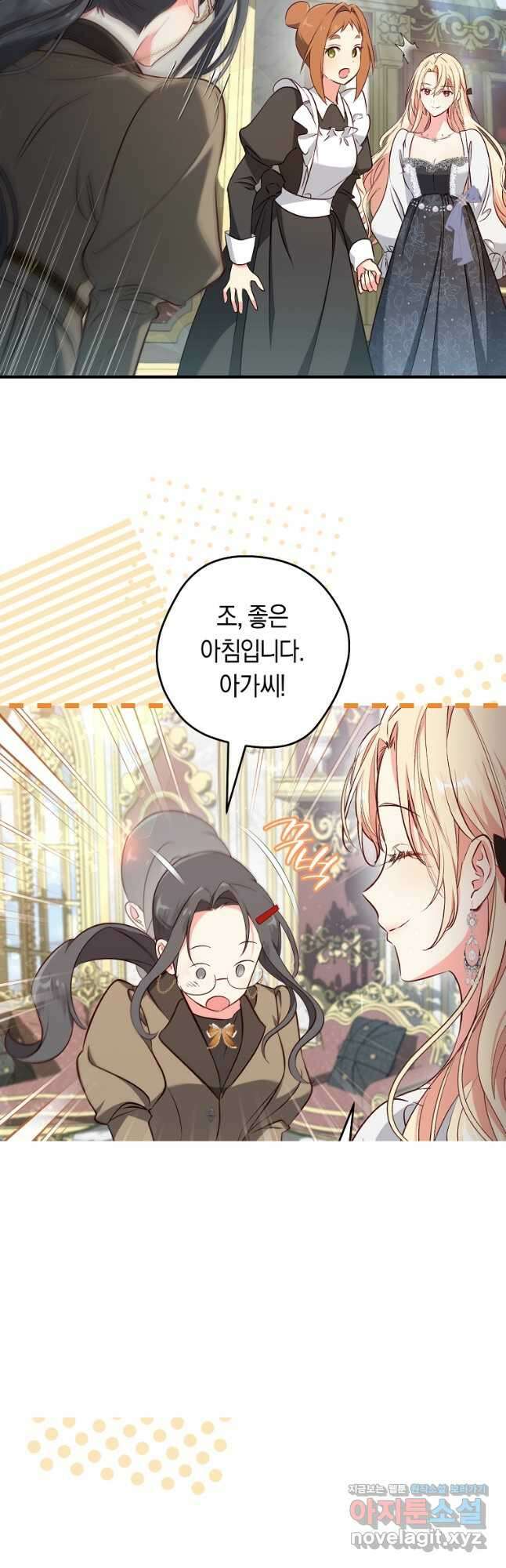 오늘부터 공작가는 내가 접수한다 50화 7
