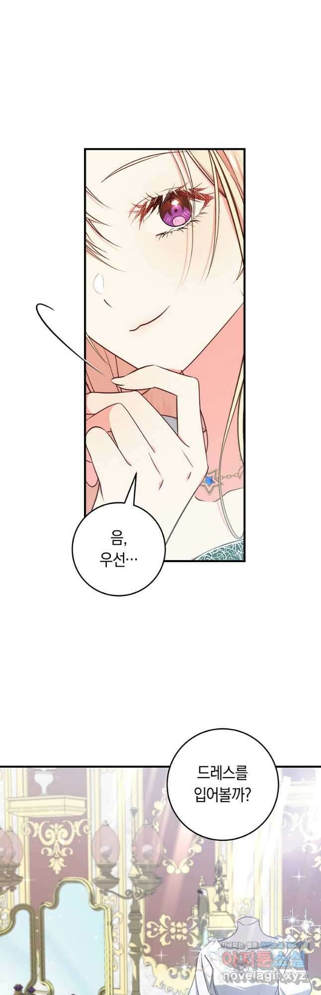 오늘부터 공작가는 내가 접수한다 50화 8