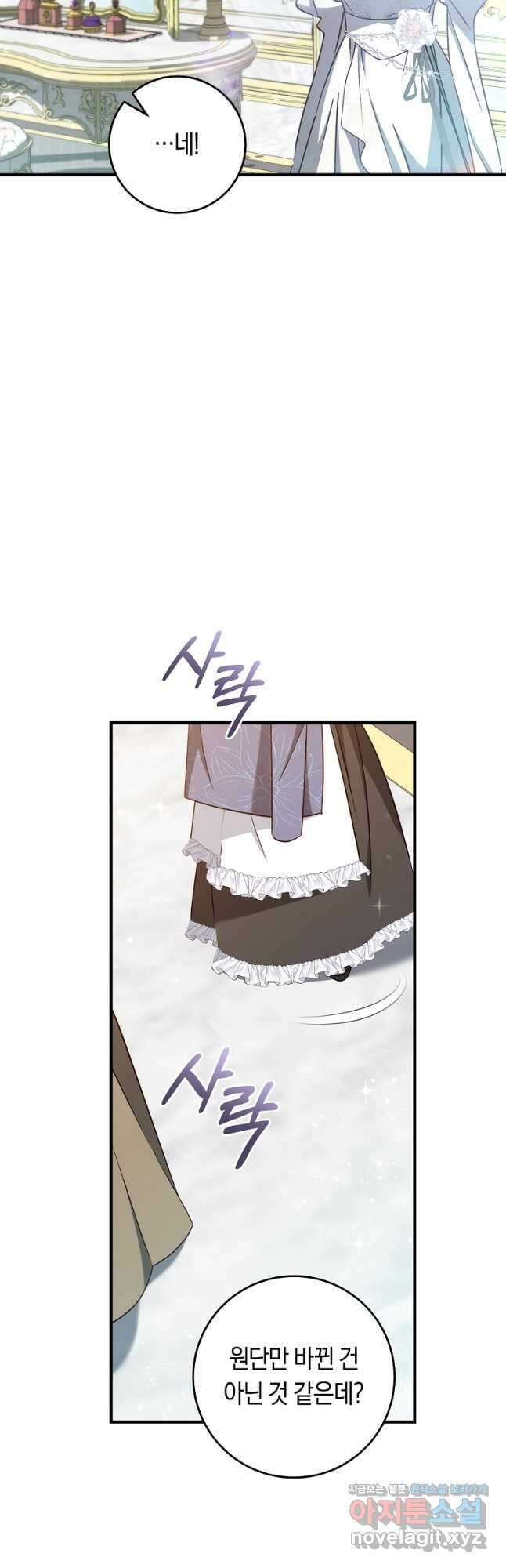 오늘부터 공작가는 내가 접수한다 50화 9
