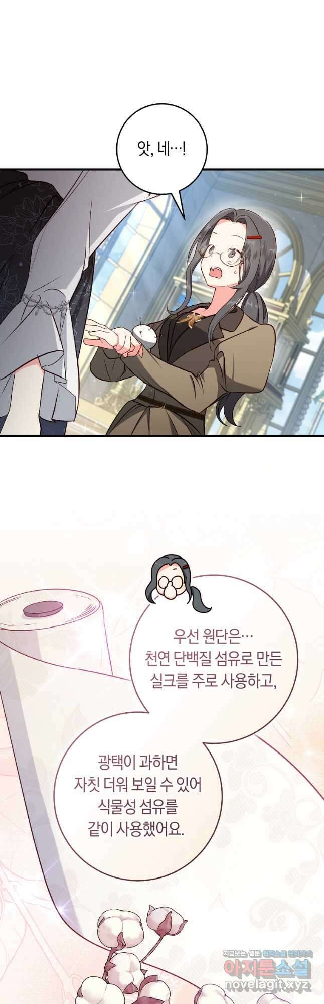 오늘부터 공작가는 내가 접수한다 50화 10