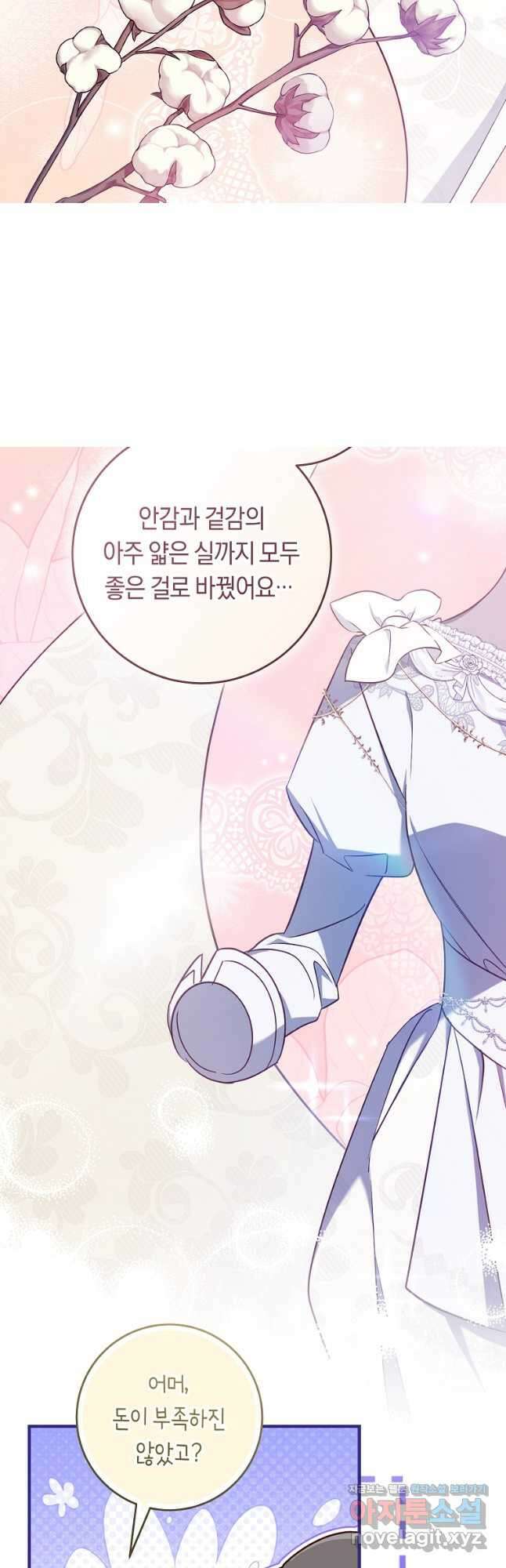 오늘부터 공작가는 내가 접수한다 50화 11