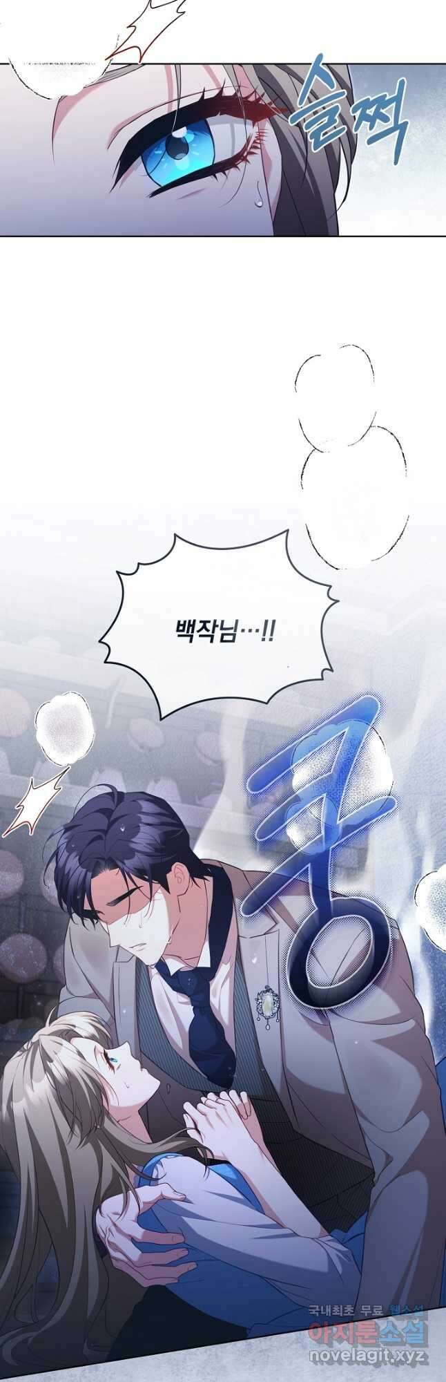 흑막과의 육아일기 50화 2