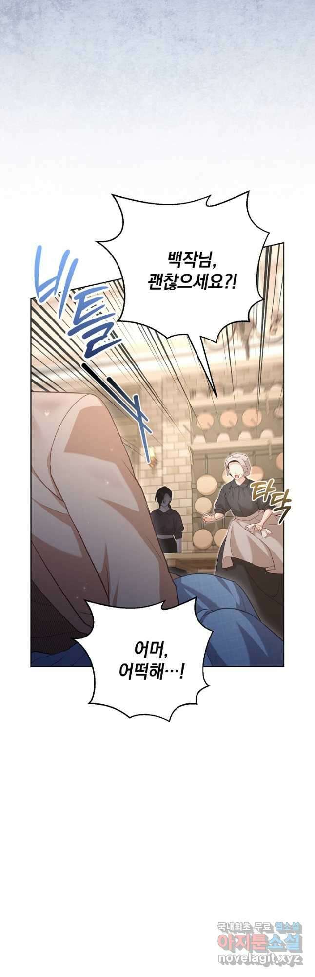 흑막과의 육아일기 50화 3