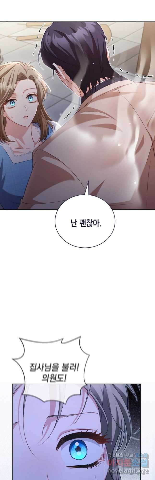 흑막과의 육아일기 50화 4