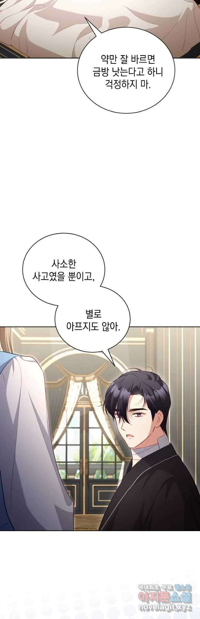 흑막과의 육아일기 50화 8