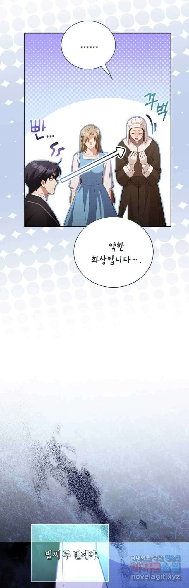 흑막과의 육아일기 50화 9