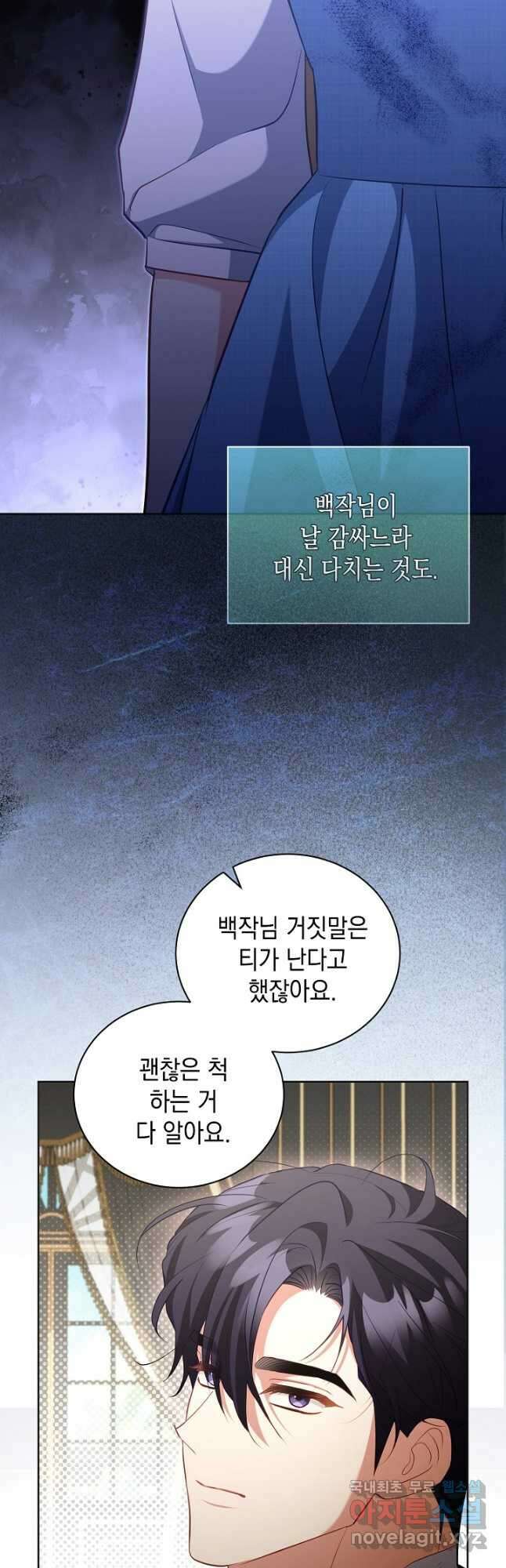 흑막과의 육아일기 50화 10