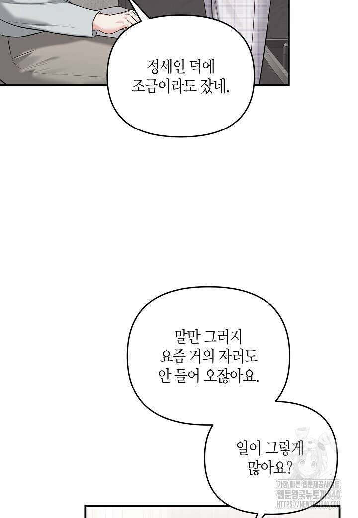 두 번째 신혼 66화 18
