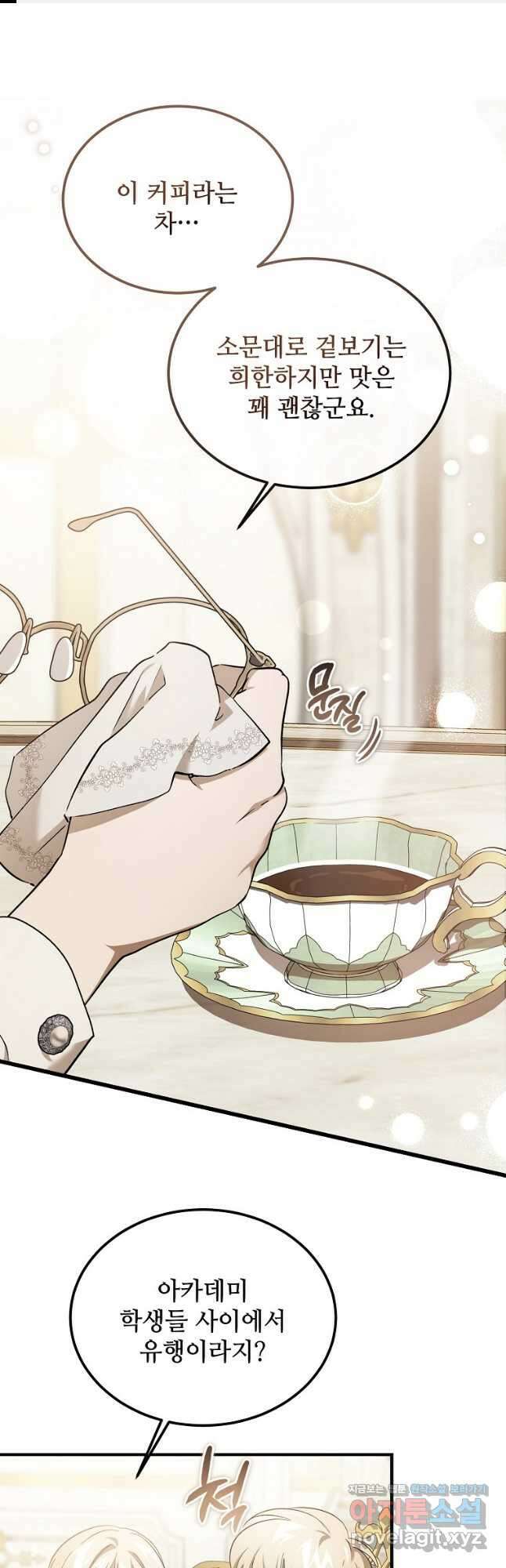 악마는 레이디를 키운다 56화 1