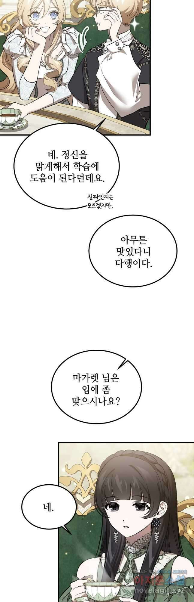 악마는 레이디를 키운다 56화 2