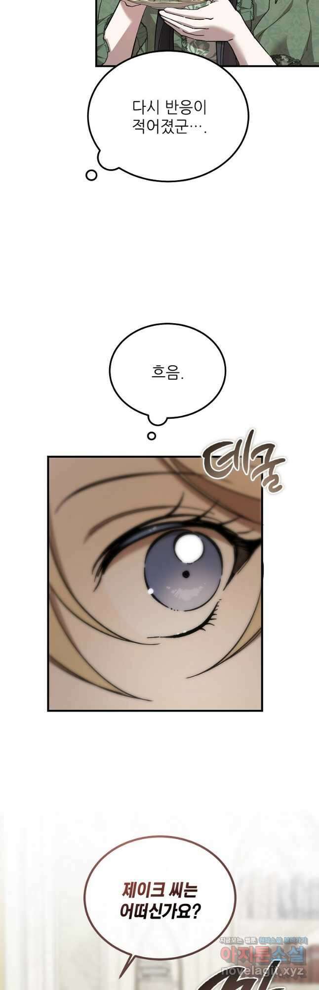 악마는 레이디를 키운다 56화 3