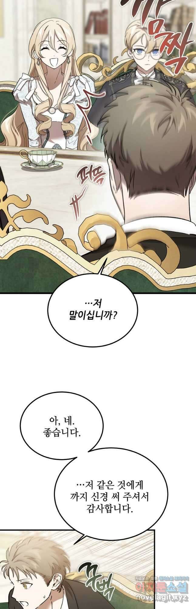 악마는 레이디를 키운다 56화 4