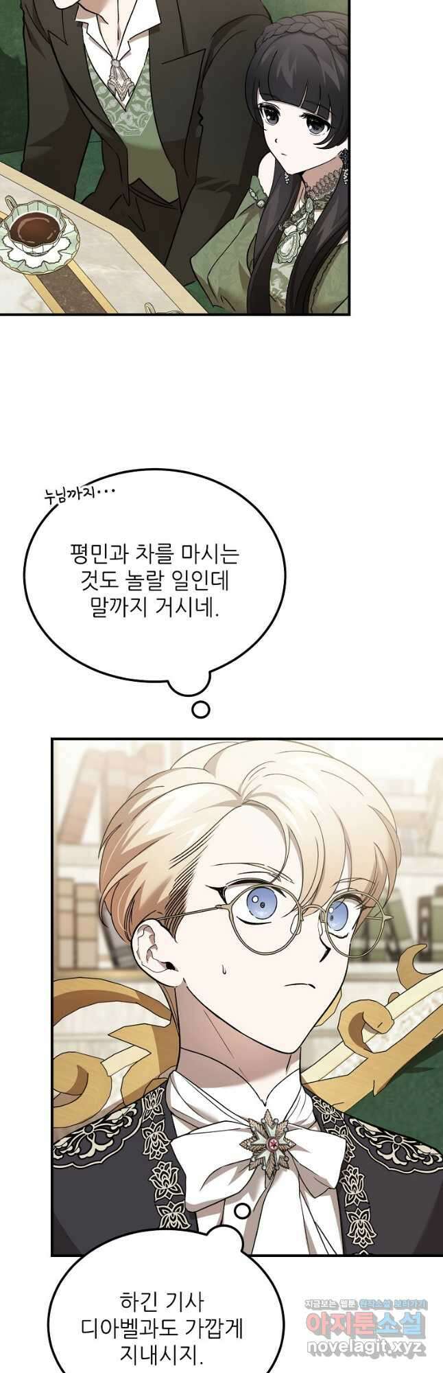악마는 레이디를 키운다 56화 5