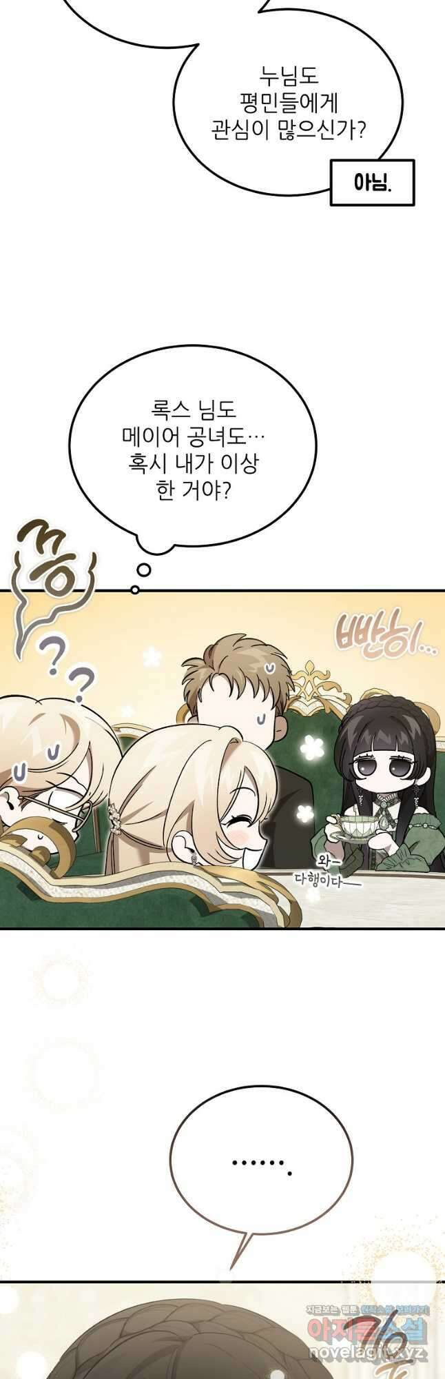 악마는 레이디를 키운다 56화 6