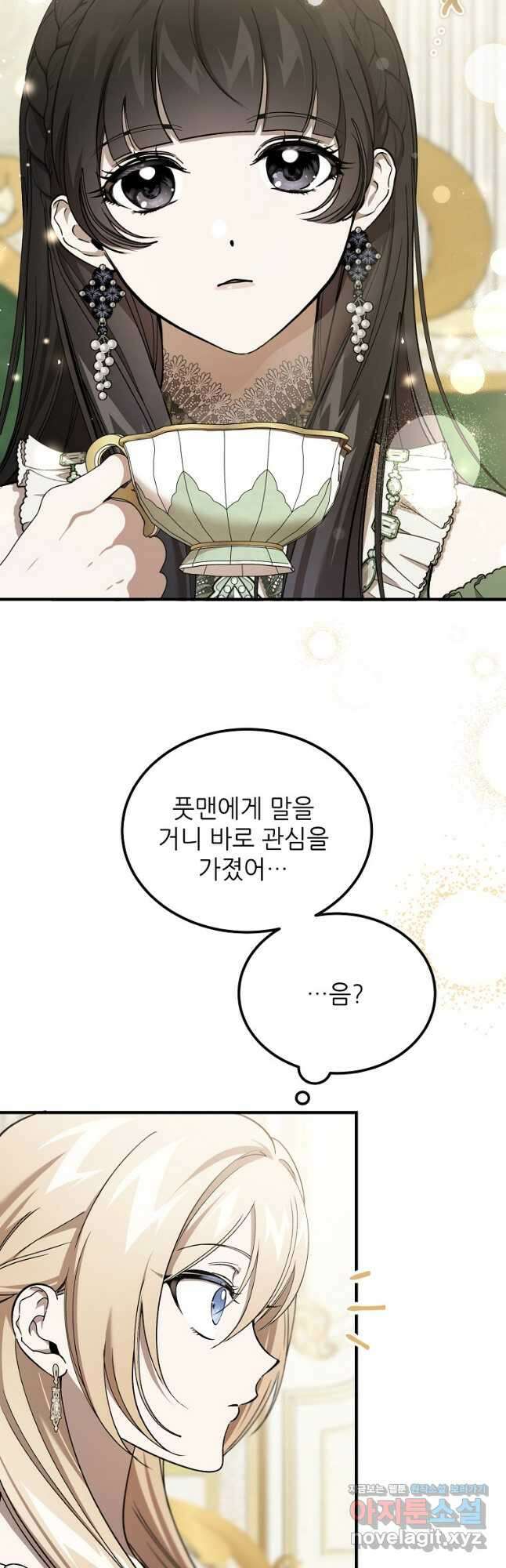 악마는 레이디를 키운다 56화 7