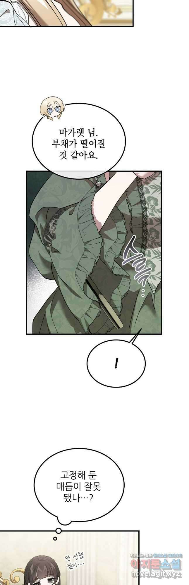 악마는 레이디를 키운다 56화 8