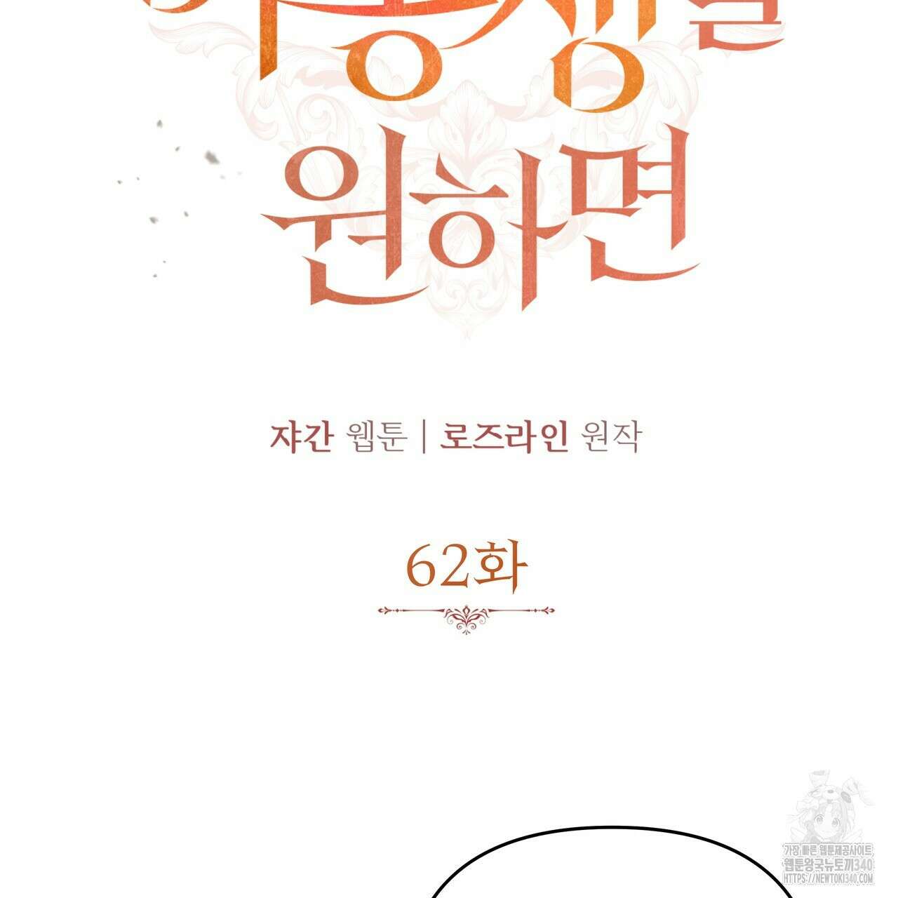 가짜 여동생을 원하면 62화 2