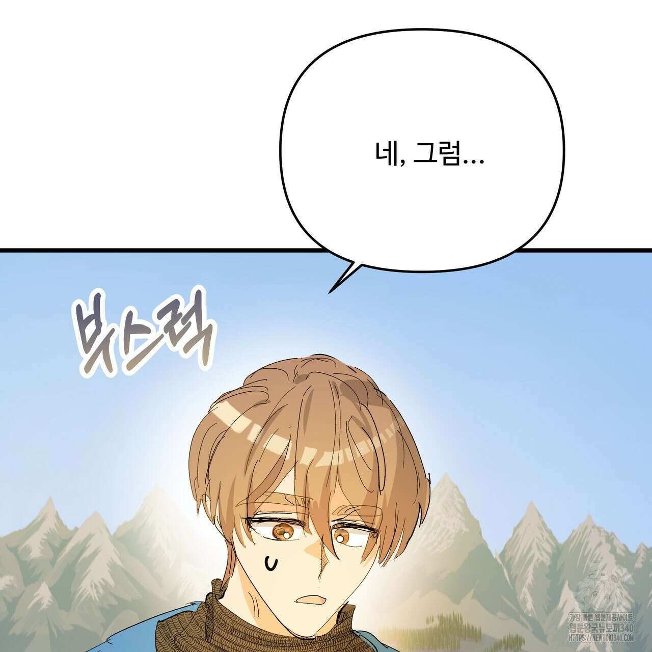 가짜 여동생을 원하면 62화 13