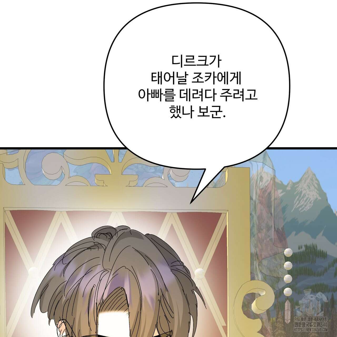가짜 여동생을 원하면 62화 22