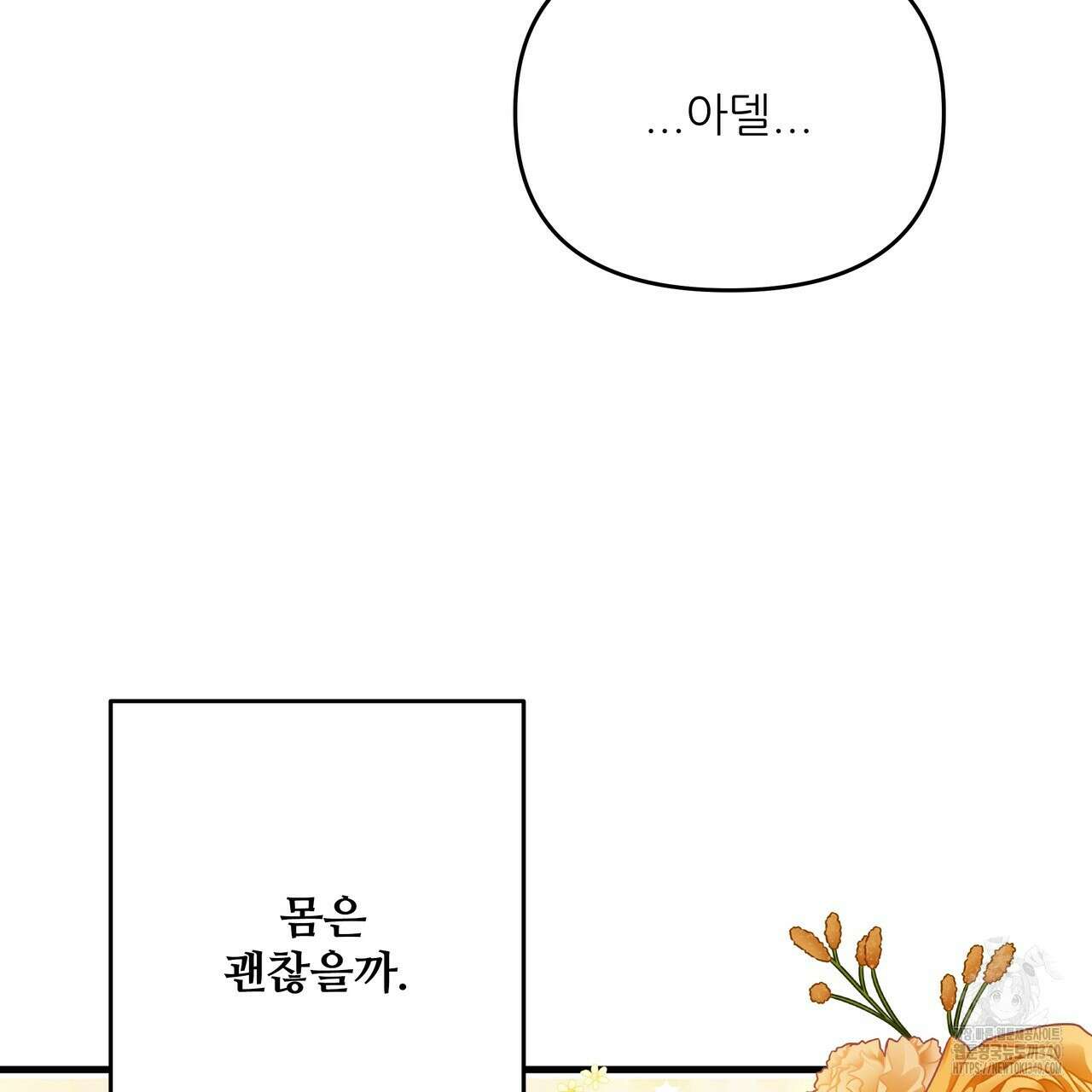 가짜 여동생을 원하면 62화 27