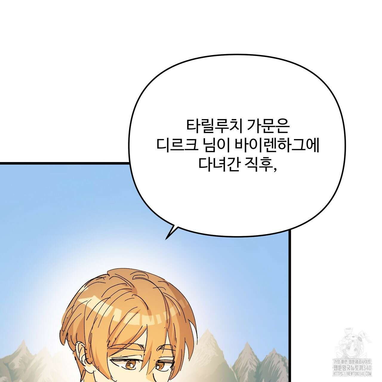 가짜 여동생을 원하면 62화 31