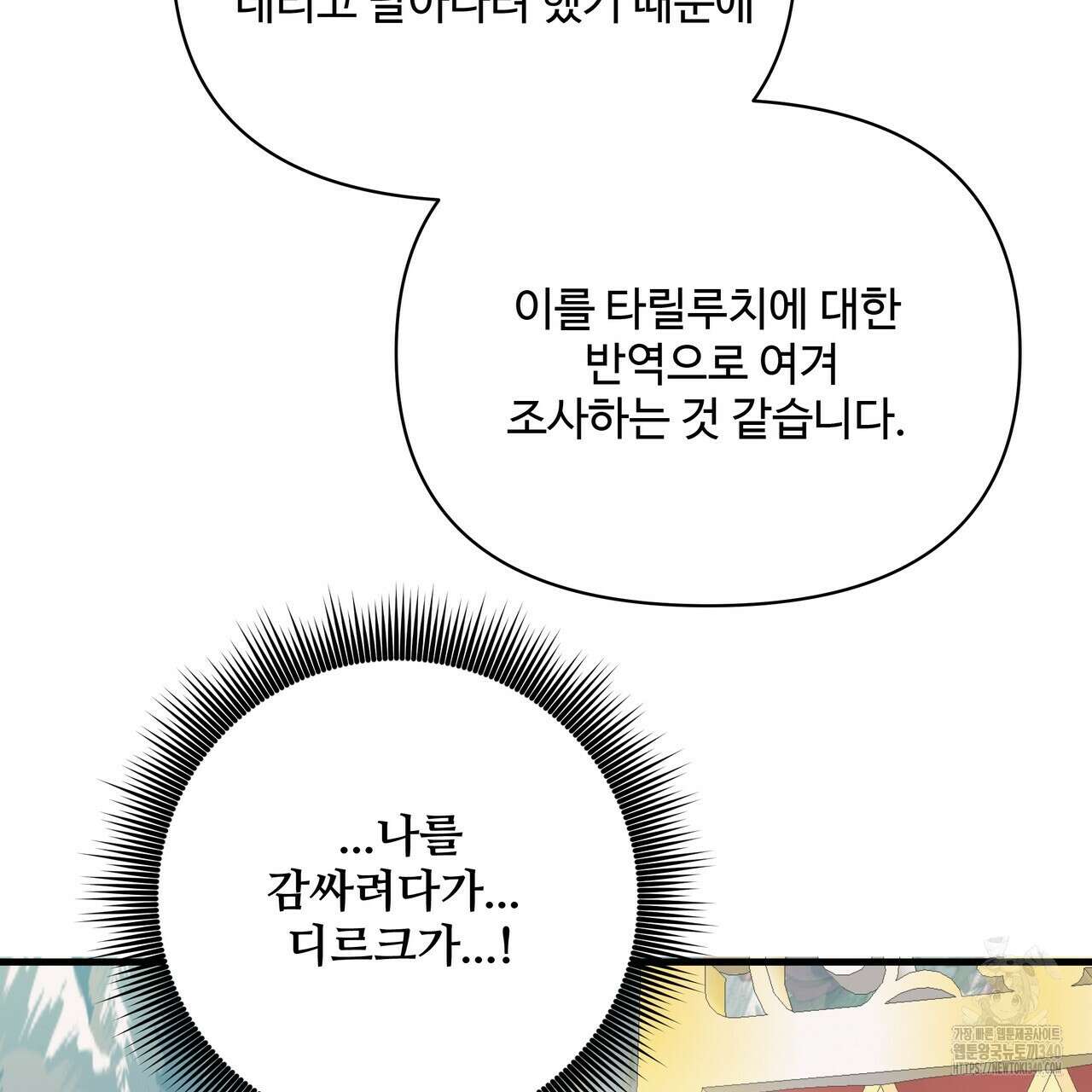 가짜 여동생을 원하면 62화 33