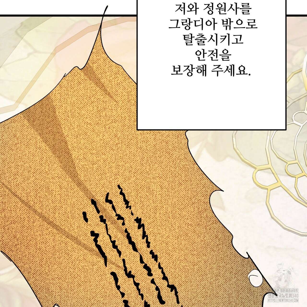 가짜 여동생을 원하면 62화 40