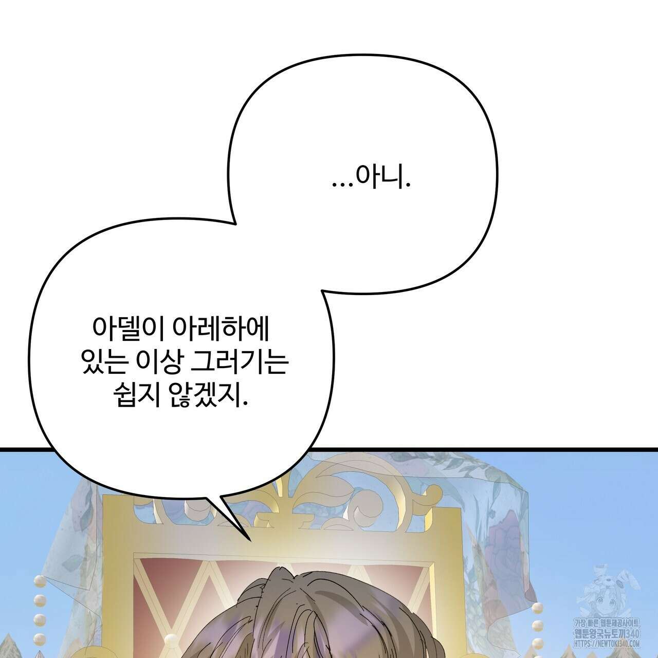 가짜 여동생을 원하면 62화 46