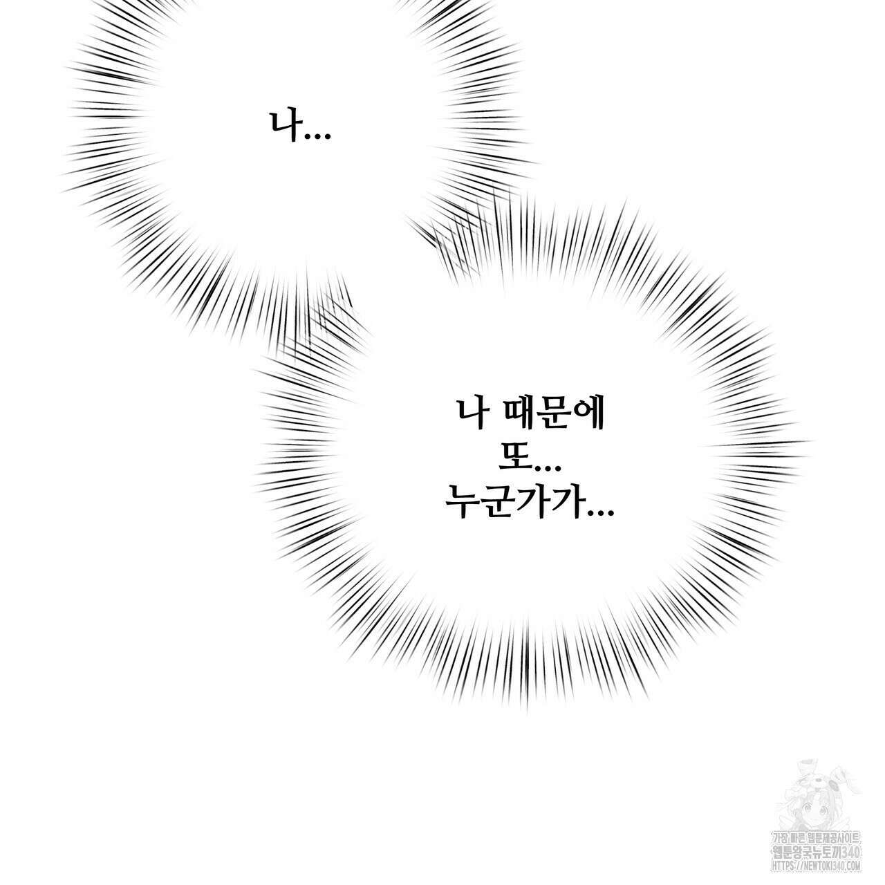 가짜 여동생을 원하면 62화 49