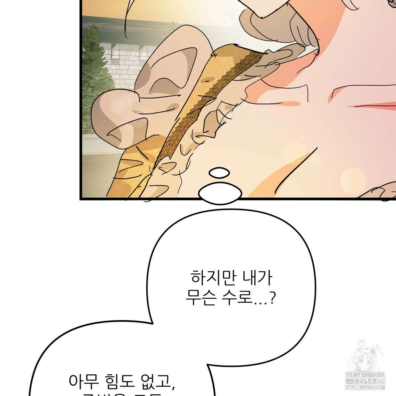 가짜 여동생을 원하면 62화 59