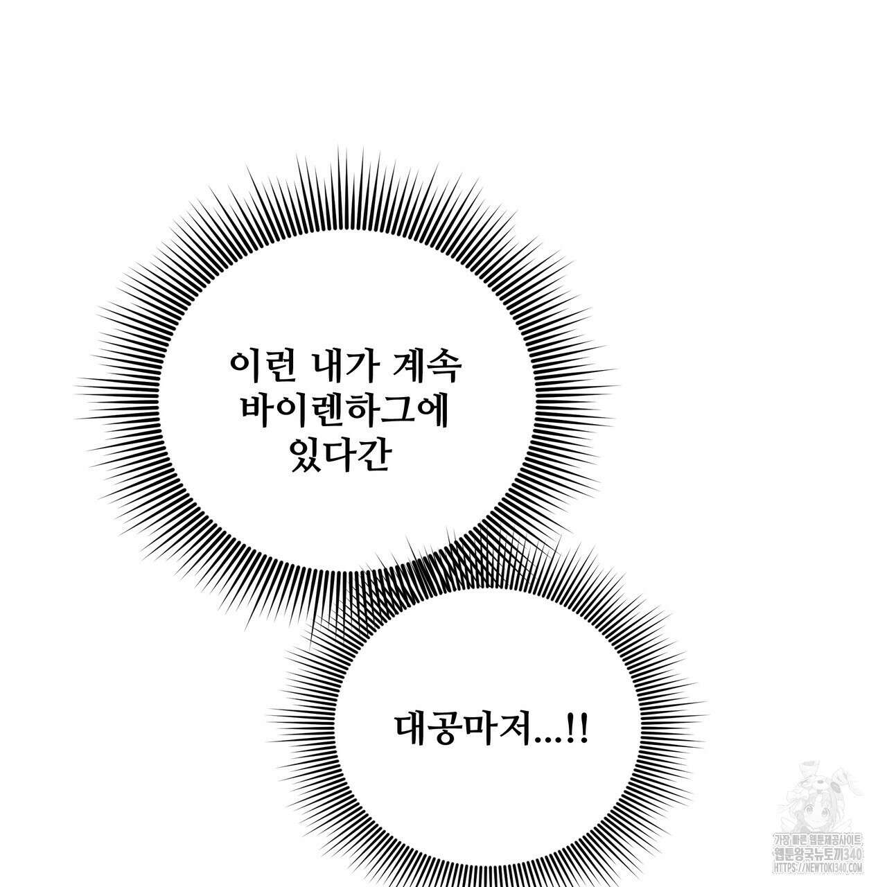 가짜 여동생을 원하면 62화 61