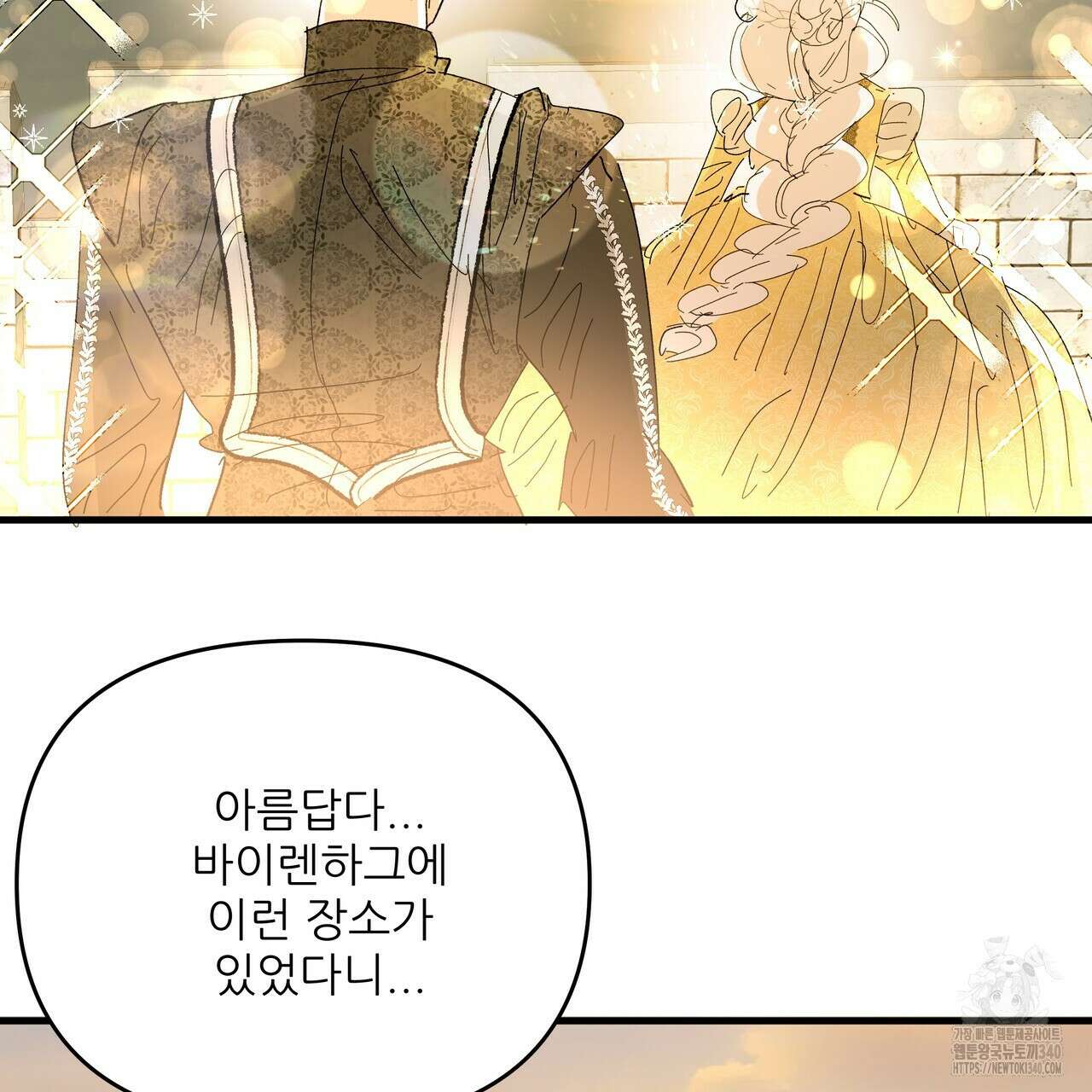 가짜 여동생을 원하면 62화 73