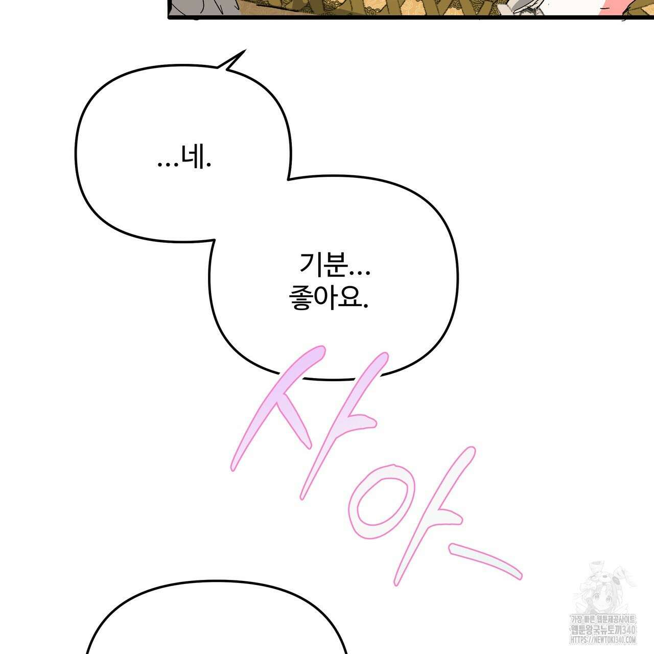 가짜 여동생을 원하면 62화 81