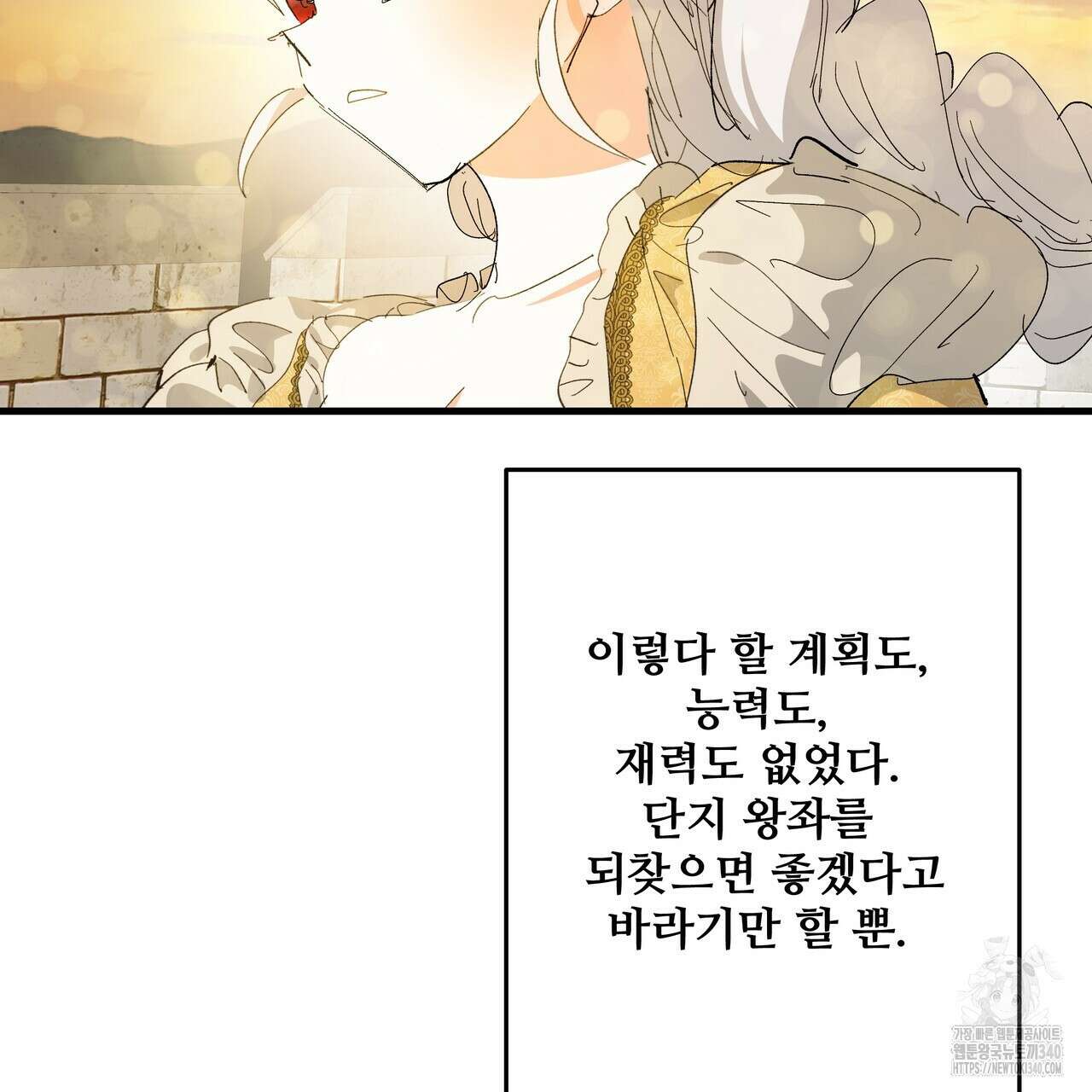 가짜 여동생을 원하면 62화 94