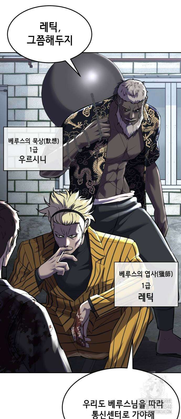 사신소년 2부 82화 3