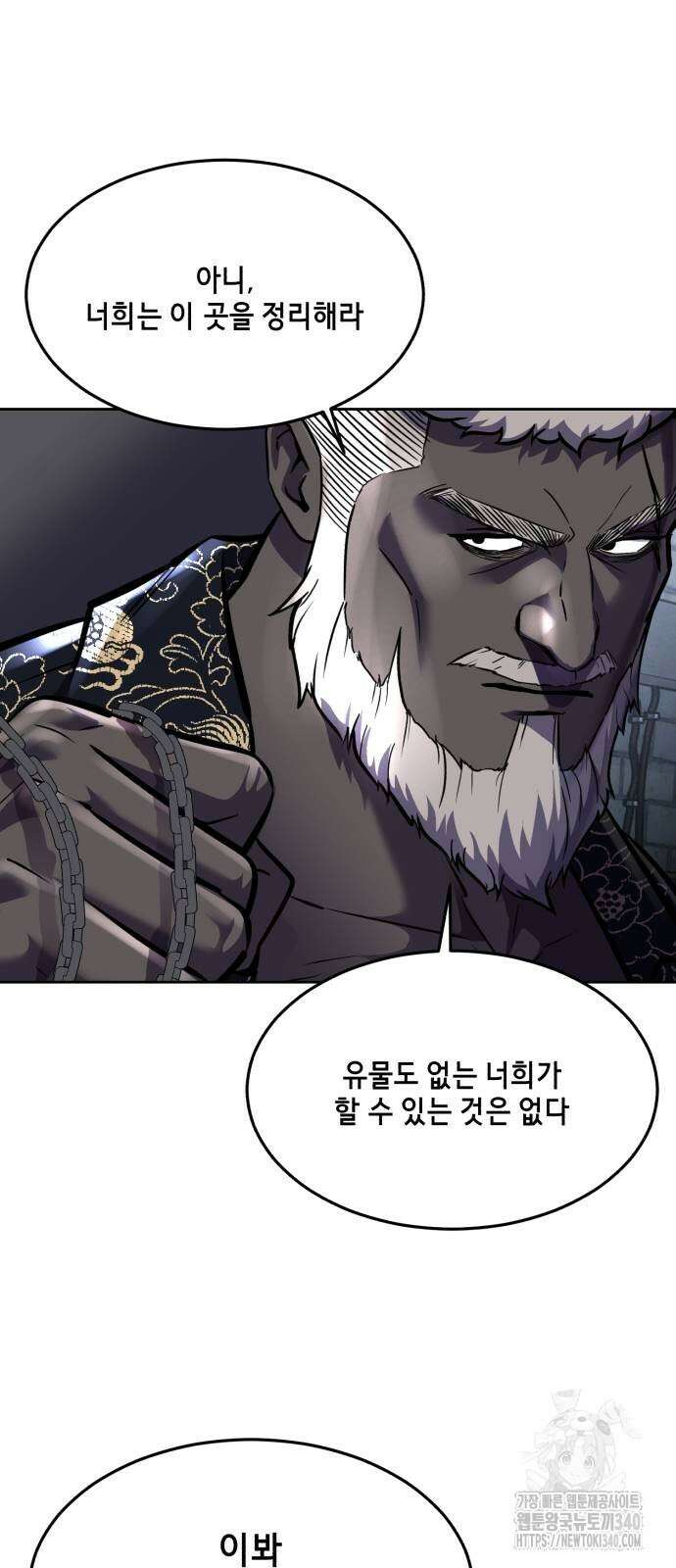 사신소년 2부 82화 7