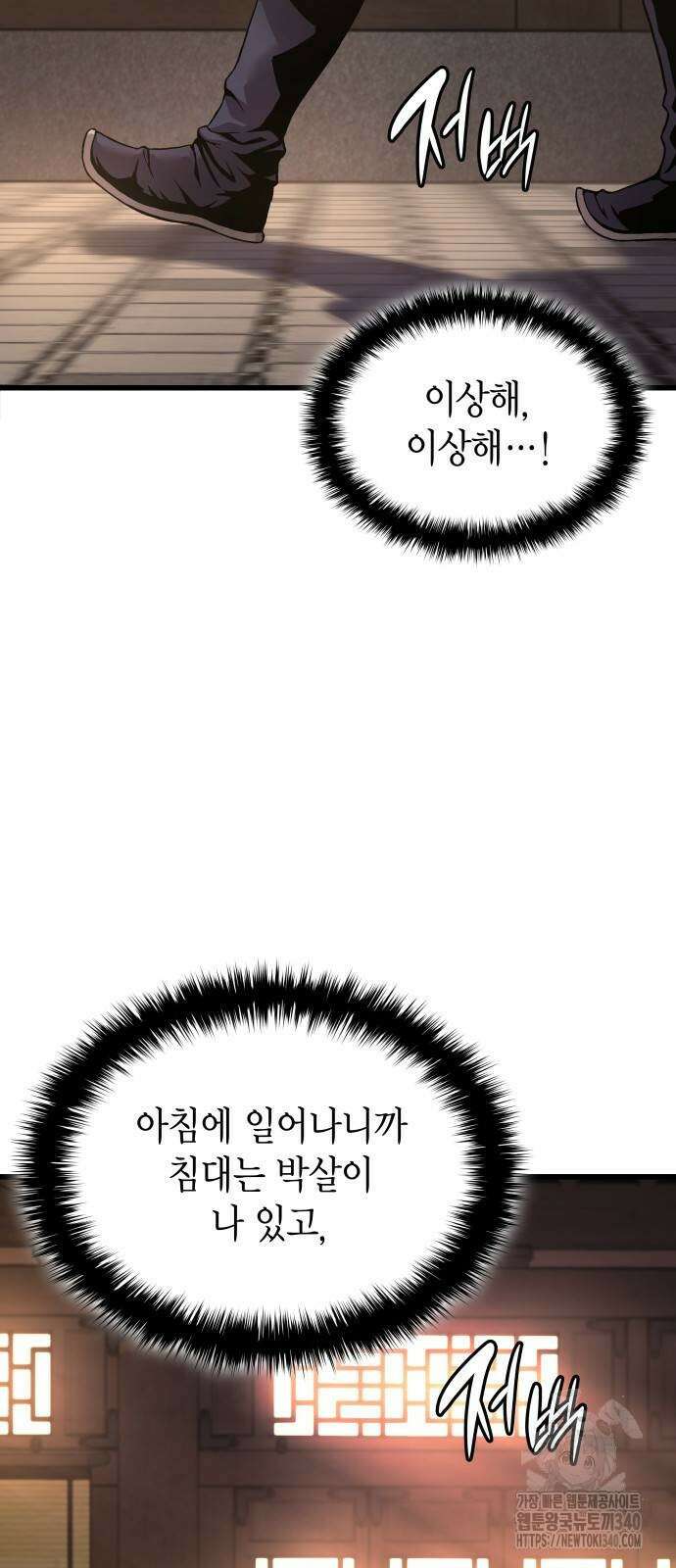 괴력 난신 25화 3