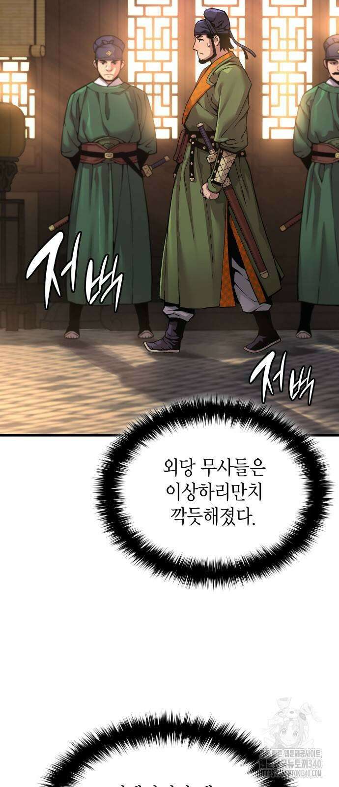 괴력 난신 25화 4
