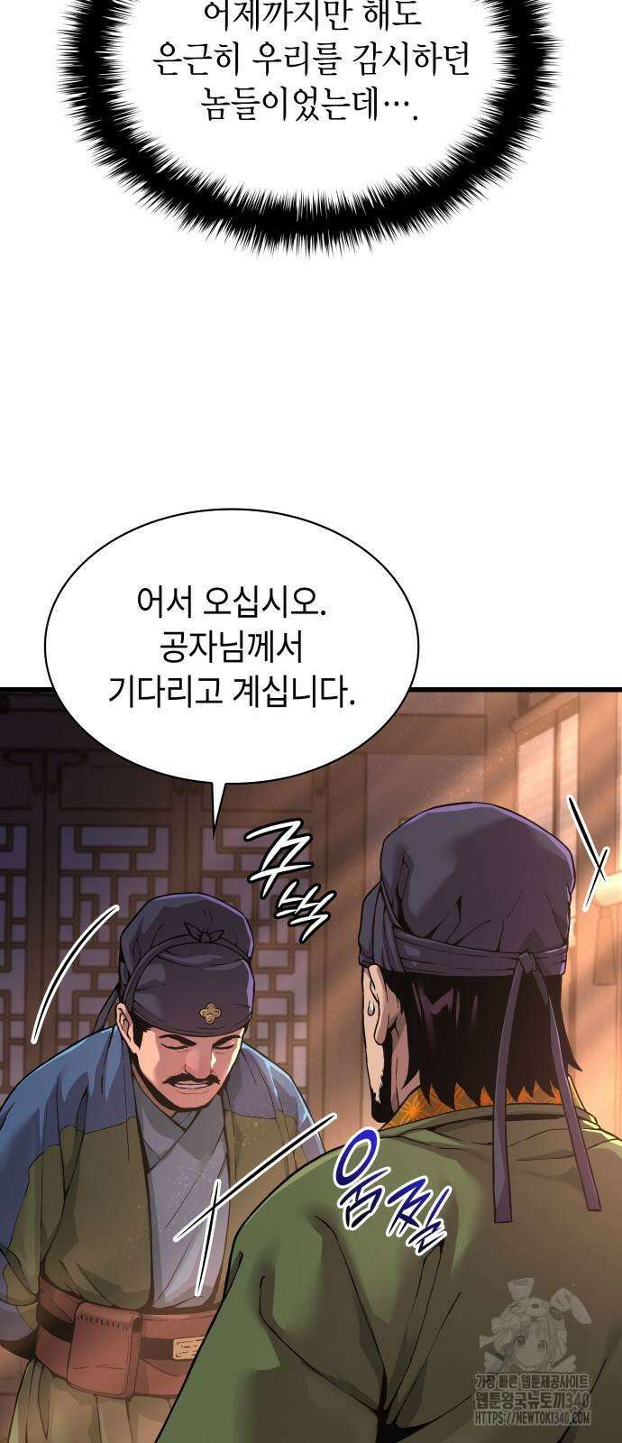 괴력 난신 25화 5
